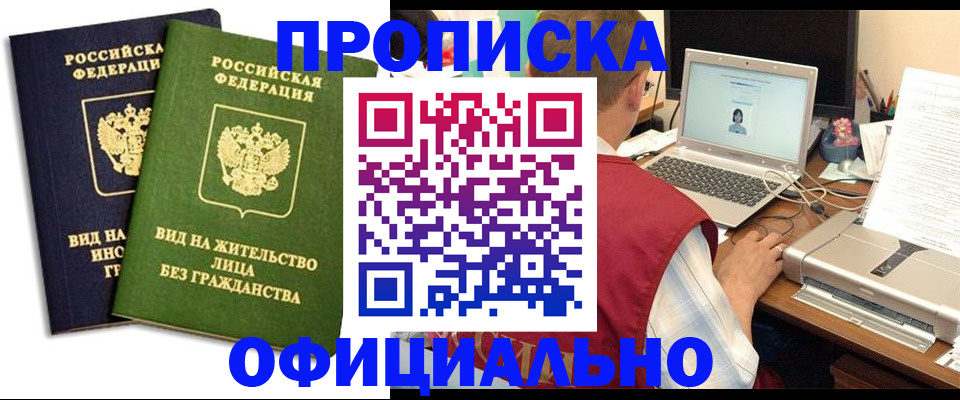 регистрация в Минеральных Водах