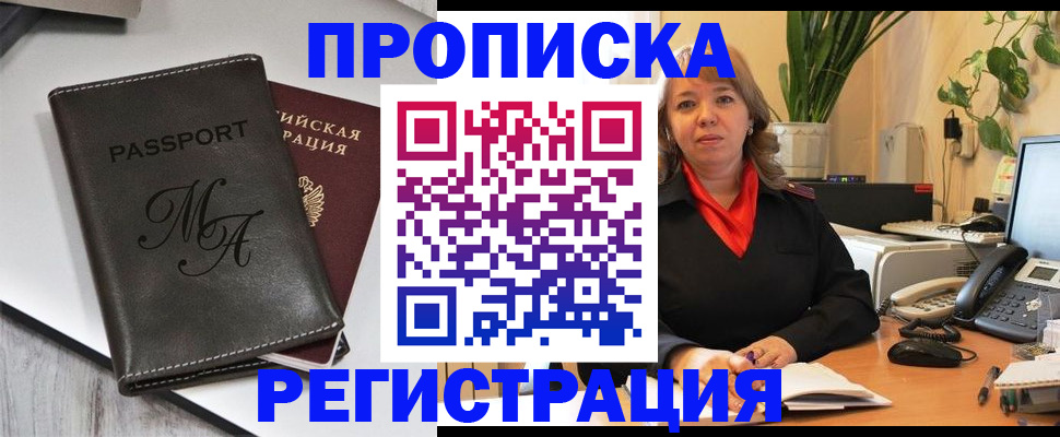 прописка гарантия в Минеральных Водах