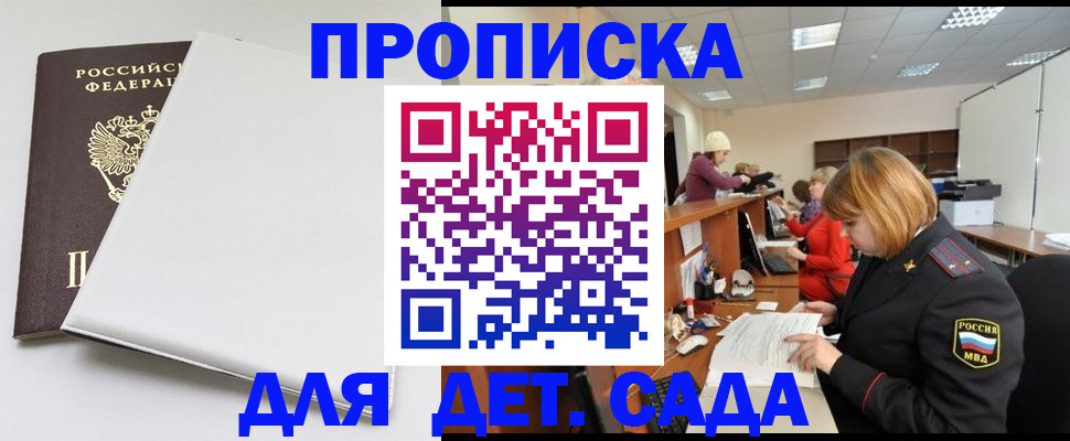 прописка в квартире в Минеральных Водах